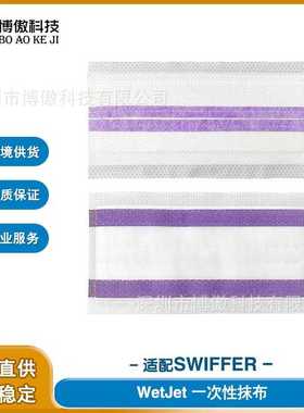 适配Swiffer WetJet一次性拖把布 替换拖布 拖把垫 耗材 高分子