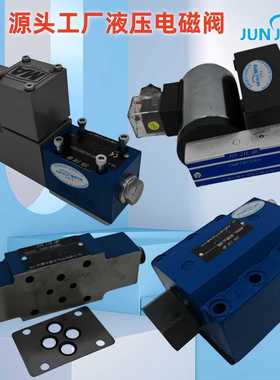 防爆阀G2-4WE6D-L6X电磁球阀23QDF10B液控单向阀板式SV30Pa1-40