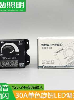 手动调光器大功率铁壳12v24v30A调光单色控制器 led灯带厂家直供