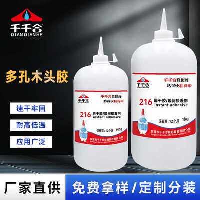 强力大瓶216胶水粘木头专用金属塑料橡胶陶瓷快干胶高浓度稠胶水