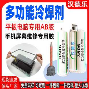 多功能冷焊剂10:1AB胶电子胶水金属塑料平板电脑手机屏幕专用ab胶