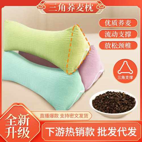 荞麦枕头三角颈椎枕单人菱形荞麦壳护颈枕可拆卸枕艾草连体枕保健