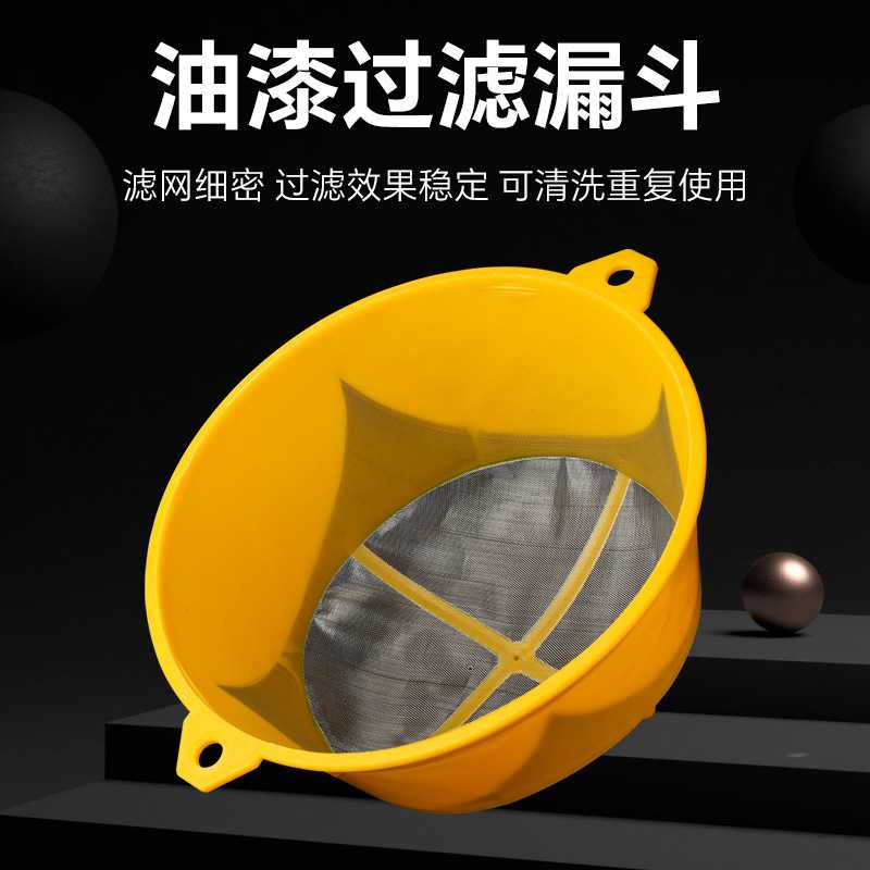 喷漆油漆过滤漏斗滤网过滤器汽油过滤网高密度滤布油漆网汽车装潢
