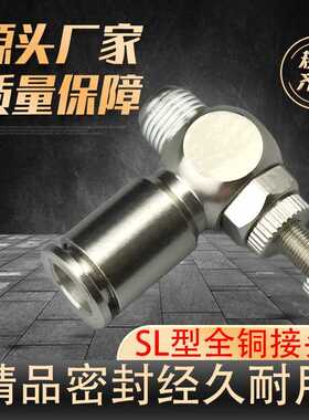 单向节流阀SL快速接头气动软管快插SL4 6 8 10 1201 M50102全铜