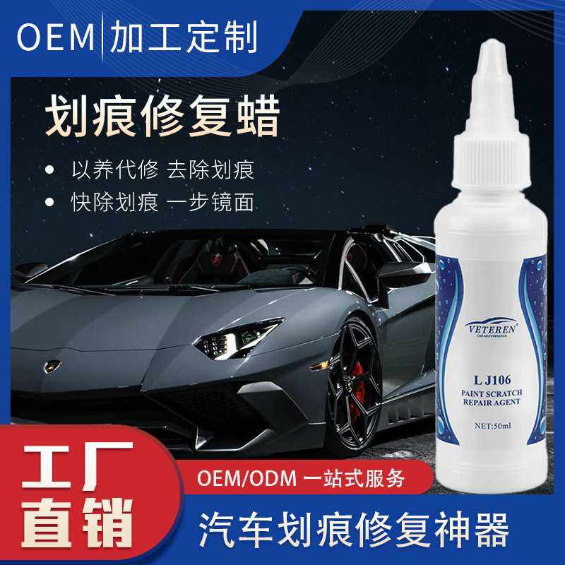 汽车划痕研磨剂车漆划痕蜡抛光蜡轻微刮痕修复擦车神器厂家