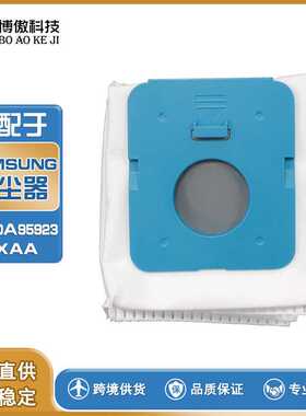 适配于SAMSUNG三星吸尘器更换配件 VS20A95923WXAA蓝色卡板尘袋