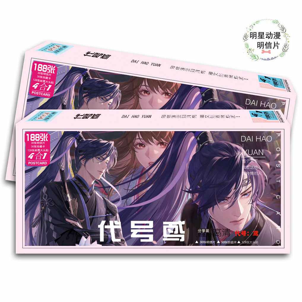 代号鸢明信片卡片188张动漫游戏写真画集海报书签礼品
