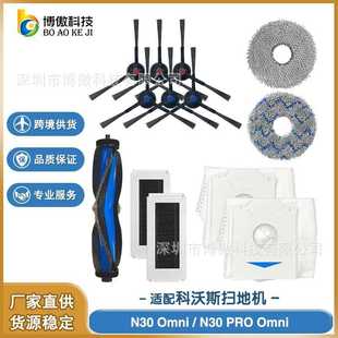 扫地机配件 适配 PRO Omni 主刷边刷滤网 N30