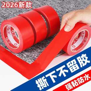 高粘布基胶带无痕布基胶防水地膜胶带装修网格布基布胶带装修胶带