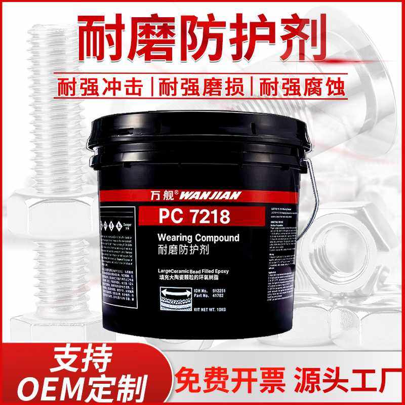 万舰PC7218陶瓷耐磨防护剂裂缝灌注胶填充防腐管道保护胶厂家,工业油品/胶粘/化学/实验室用品,修补剂/修补胶,淘宝优惠券,粉丝福利购,淘宝优惠卷