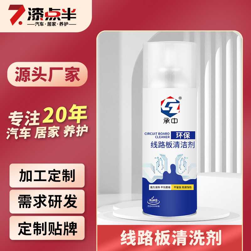 电路板洗板水快干环保电器手机主板PCB线路板电子板清洗