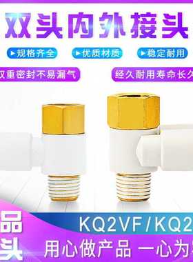 气动双头内外螺快插接头KQ2VF04-M5/6-01 KQ2ZF08-02/10-03S12-04