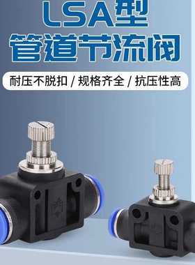 SA tracheal co8 speed regulating 12 flow regulating valve 10