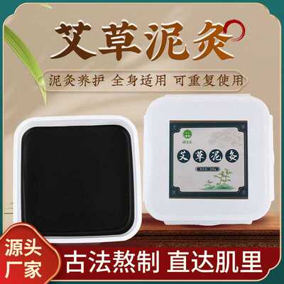 艾草泥灸家用热灸膏热敷泥疗膏美容院养生身体通用草本泥