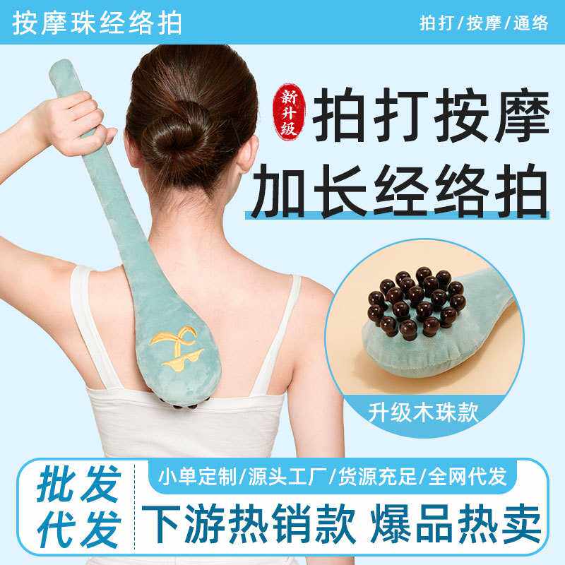 八虚经络拍木珠拍打棒 按摩拍经络拍打腰背颈按摩棒敲打按摩神器