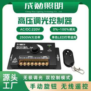 220V手动旋钮调光控制器无线遥控射频高压单色LED灯带调光器2500W