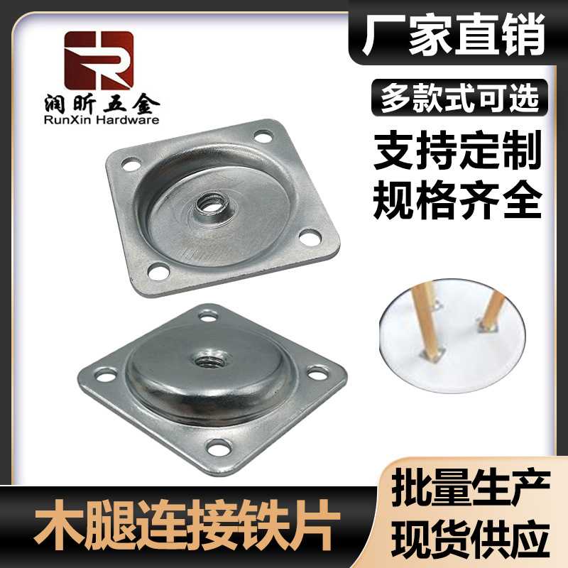 木腿连接片茶几腿斜面铁片五金件四方螺母桌腿连接件沙发脚盖加厚