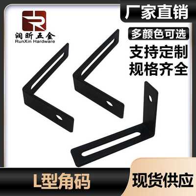 直角层板托90度挂片抽屉柜门五金连接件层板垫橱柜固定铁角码