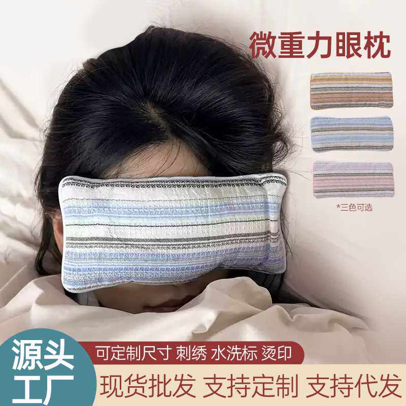 眼枕微重力眼罩 睡眠眼罩瑜伽辅具眼枕决明子檀香薰衣草玫瑰