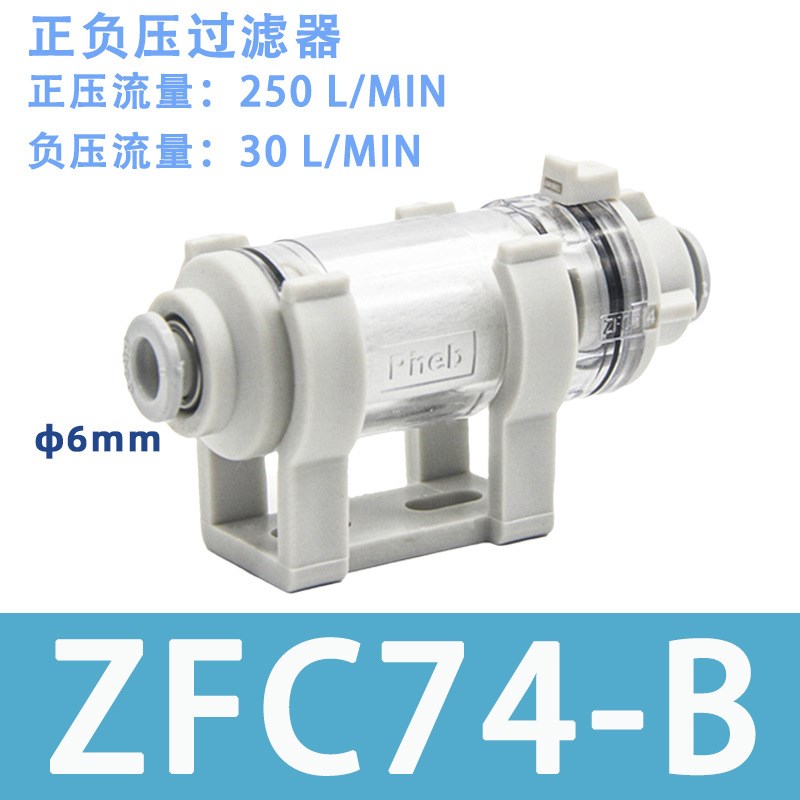 真空过滤器ZFC100-04B/06B/200-06B/08B/53B/54B/74B/75B滤芯负压