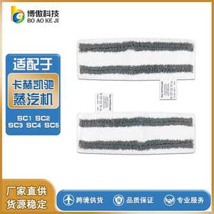 SC4 SC3 SC5蒸汽机夹丝拖布拖把抹布 SC2 适用Karche卡赫凯驰SC1