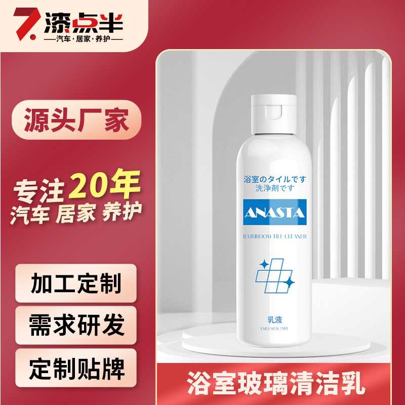 浴室水垢清洁剂浴室玻璃花洒开关洗手盆强力除水垢去水渍清洗乳液