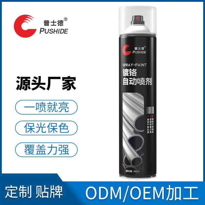 普士德镀铬自喷漆手摇自动喷漆不锈钢镀铬漆汽车广告油漆