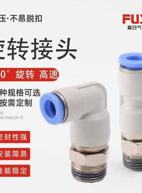 360度高速旋转防水气动接头NRL4-M5/NRC8-02气管快速快插接头气缸