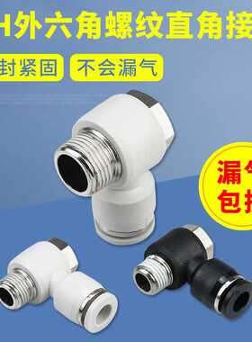 PH外六角螺纹直通气动接头PH4-M5/PH6-02/PH8-01/直角弯头L型快插