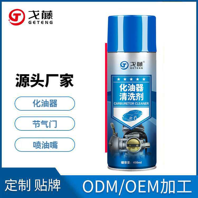 高级化清剂汽车化油器清洗剂节气门清洁剂摩托车喷油嘴除积碳