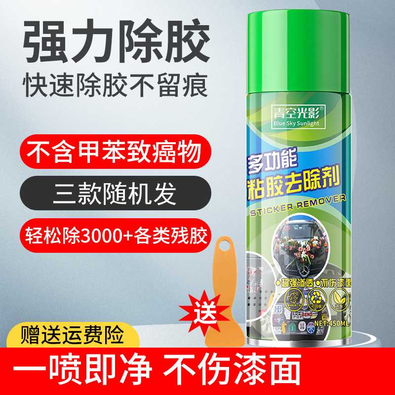 除胶剂万能家用去胶汽车玻璃不干胶清除清洗养护双面胶强力去除剂