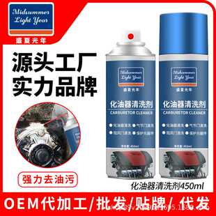 化油器清洁剂清污除垢机械零件清洗剂除积碳喷油嘴免拆节气门