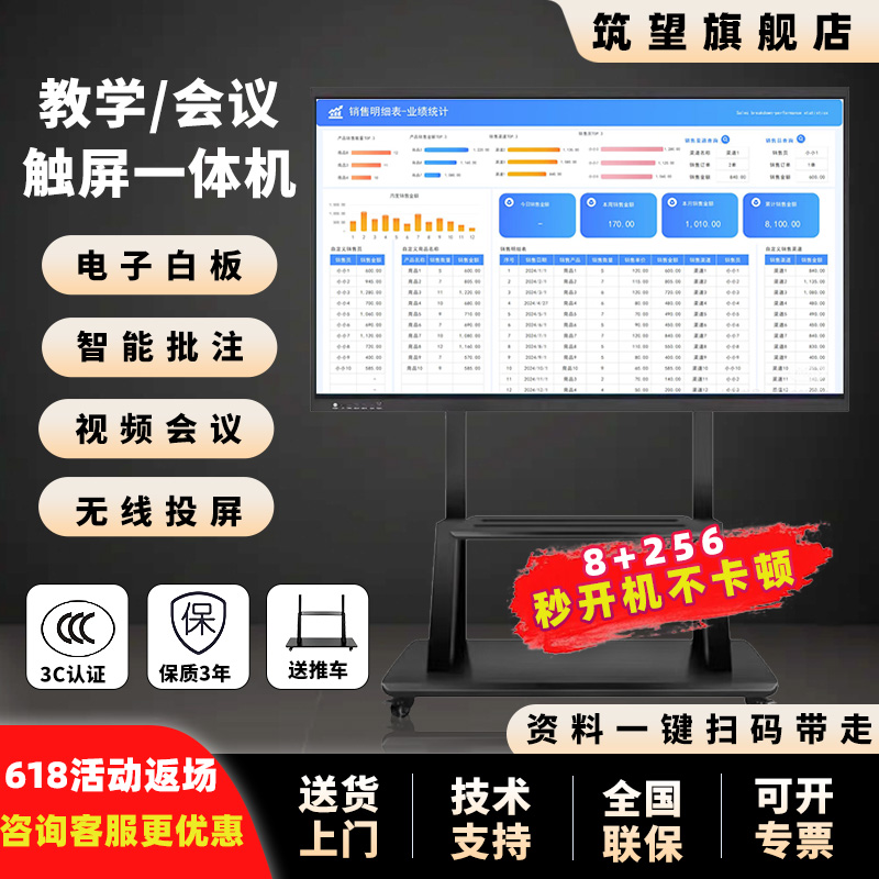 筑望 教学会议平板一体机 多媒体触控屏手写会议电视 希沃电子白板黑板公司培训远程会议大屏65/75/85/100寸