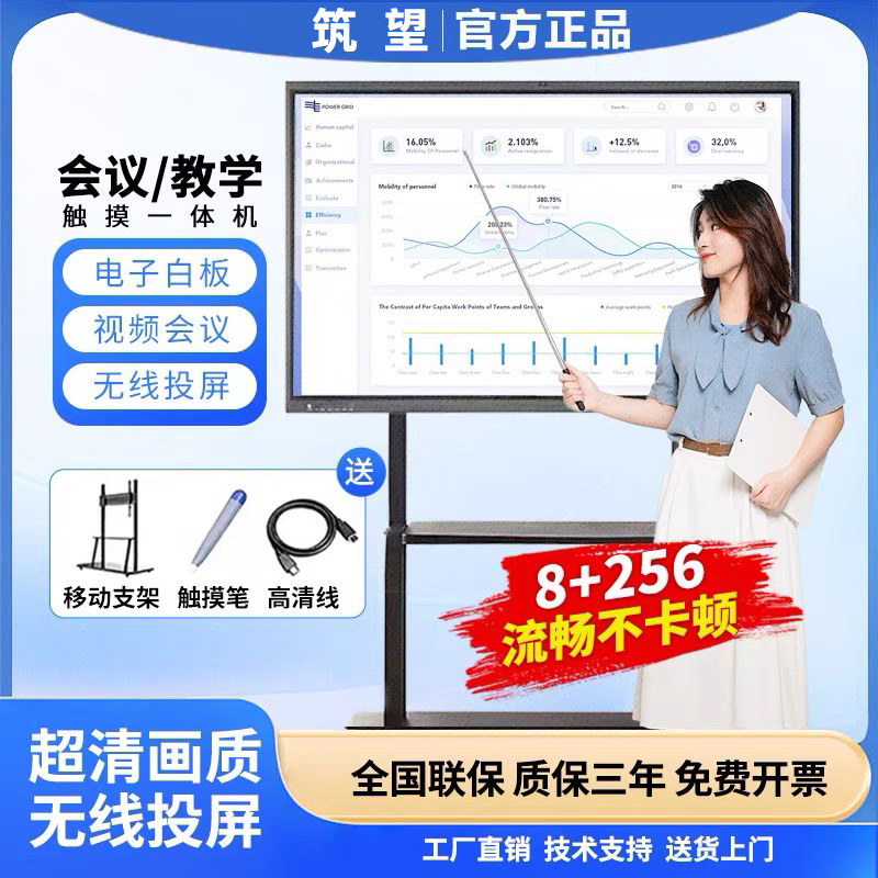 【补贴20%】教学会议平板一体机
