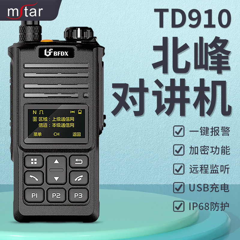 北峰数字对讲机TD910大功率远距离双段户外救援手台集群无线电台