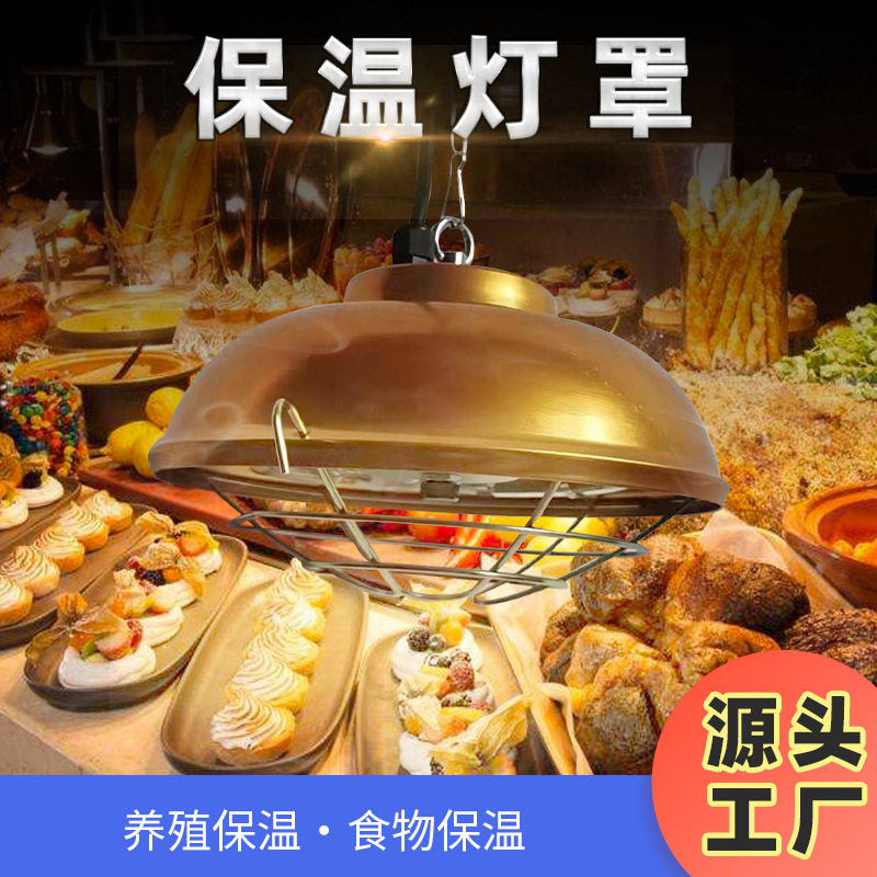 保温灯罩JDB215多用途食品畜牧养殖加温灯具配件暖光耐用加热卤素