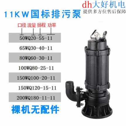 久久11KW切割泵污水泵抽粪泥浆排污泵小型家用潜水泵化粪池抽水泵