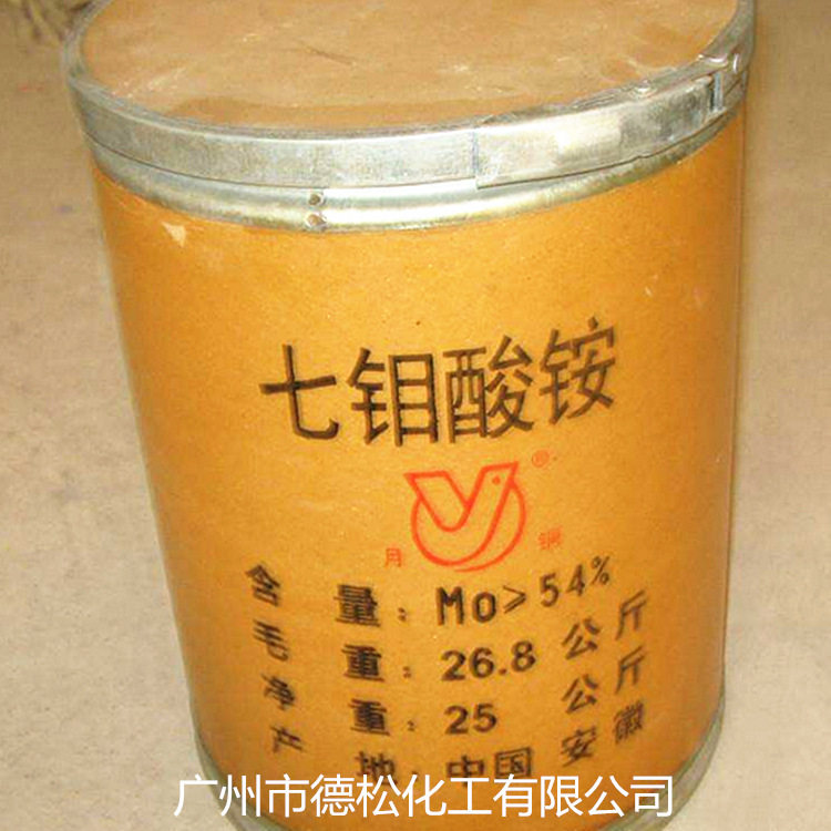 供应 农业钼酸铵 七钼酸铵 工业四钼酸铵