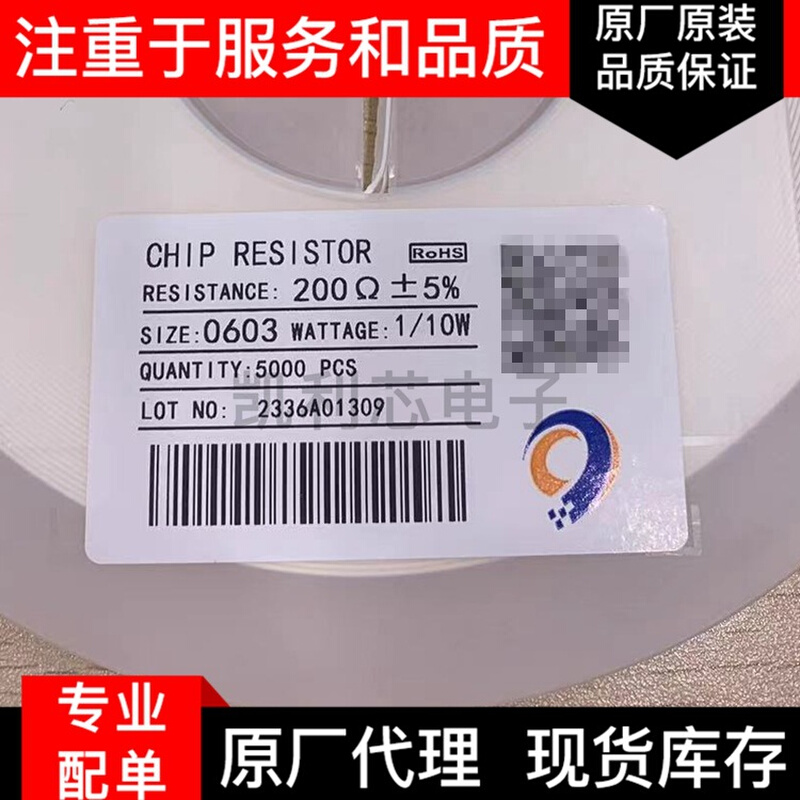 全新 0603贴片电阻200R 5% 0603 200R 精度5% 玖维全系列贴片电阻