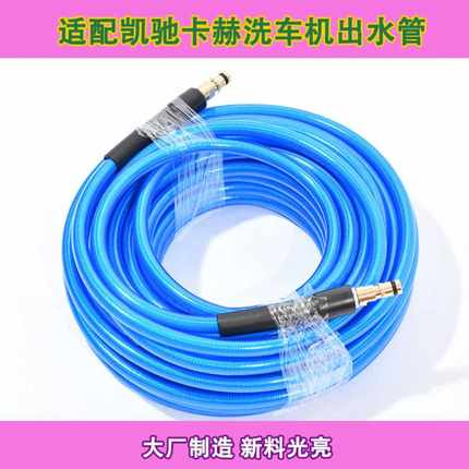 德国Karcher凯驰K2卡赫洗车机高压水管清洗机出水管延长对接加长