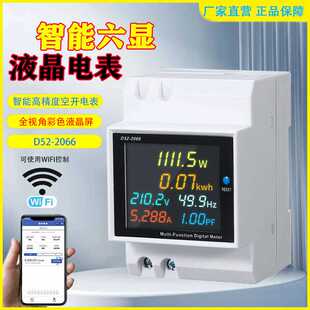 2066电表单相家用智能电度表导轨式 D52 多功能电表液晶显示220V