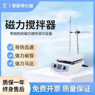 3C温控 泰斯特数显加热磁力搅拌器5L大吸力稳定恒温陶瓷面SH