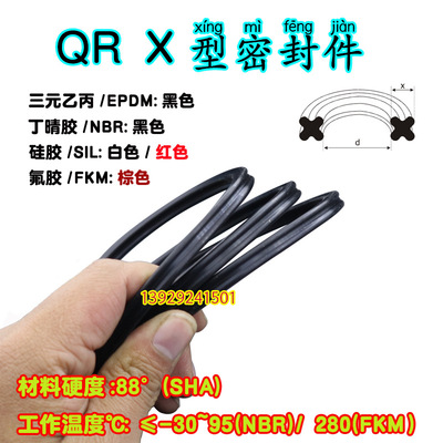 X型/星型密封圈456.06/481.14/481.64/506.86/532.26/557.66*5.33