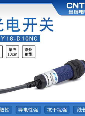 昌得电气CNTD光电开关CGY18-D10NCM18漫反射10-30V感应10-30cn