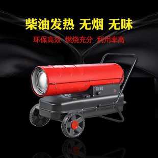 工业商用暖风机大型厂房车间养殖场燃油柴油大功率快速升温恒温