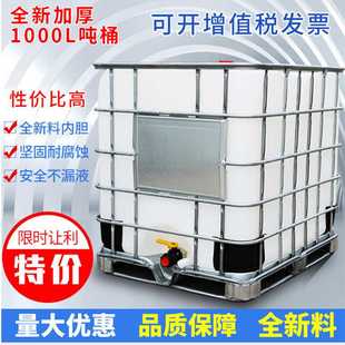 桶500升塑料包装 加厚全新1000L化工吨桶IBC集装 化工桶储水桶