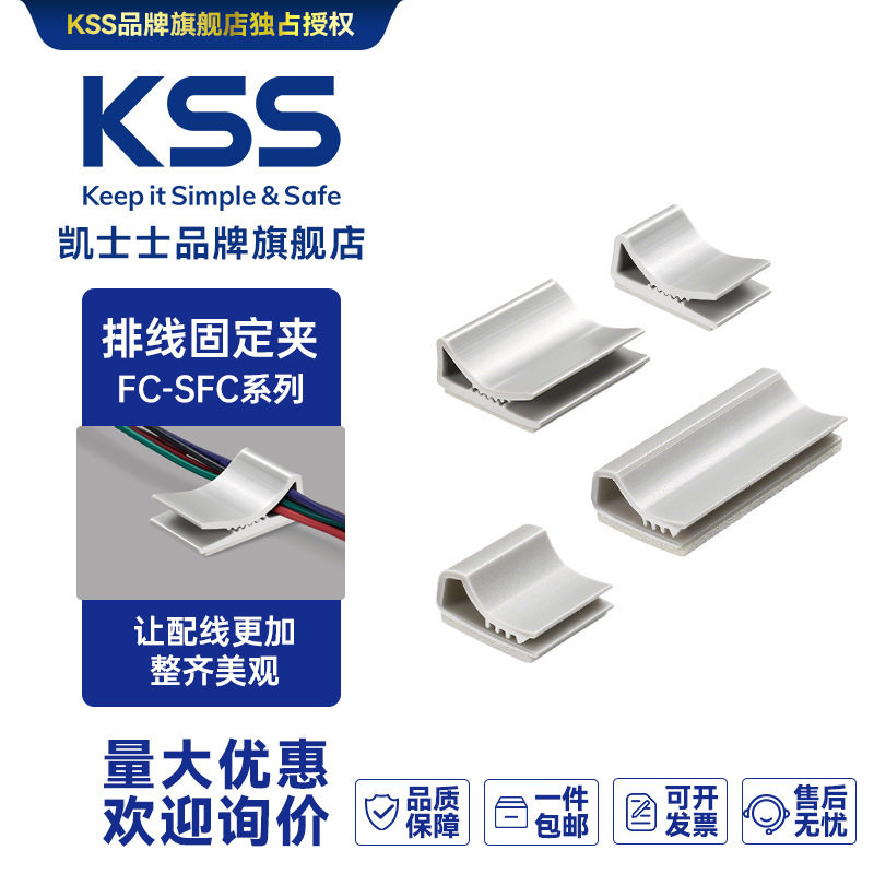 FC/SFC系列排线固定夹台湾KSS凯士士现货批发电线电缆线夹可批发