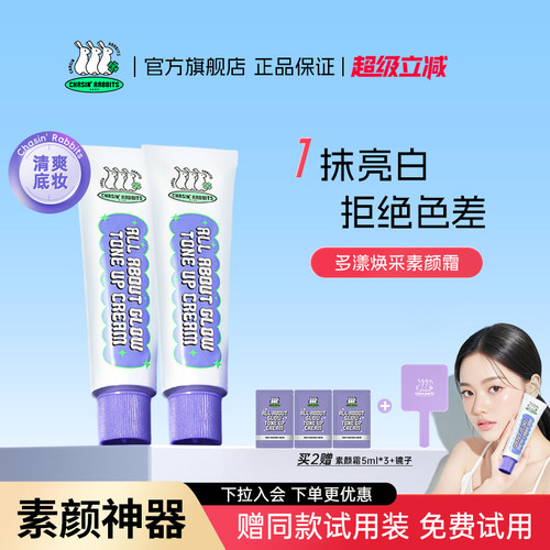 追幸兔3s速白懒人素颜霜！