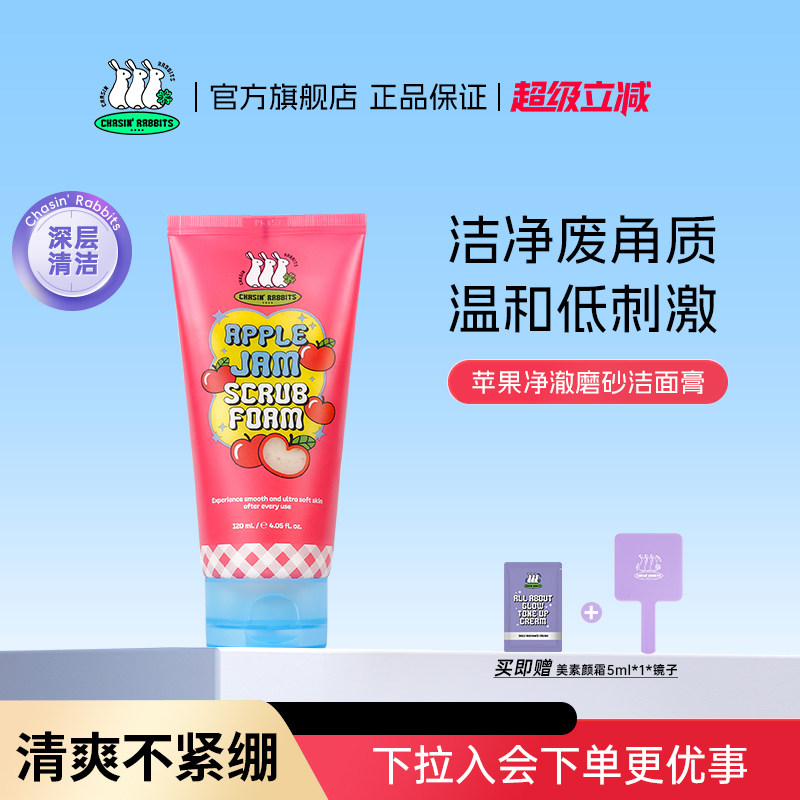 【新品】韩国追幸兔苹果磨砂洁面温和去角质洗面奶颗粒深层清洁
