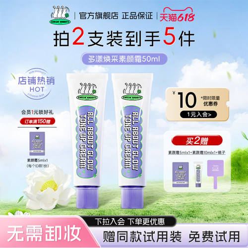 早8素颜神器！追幸兔素颜霜